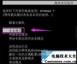 win7只能进入安全模式,win7强制进入安全模式