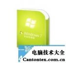 win7旗舰版和专业版哪个玩游戏好,win7专业版好用吗