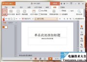 如何将word转换成ppt,word生成ppt演示文稿